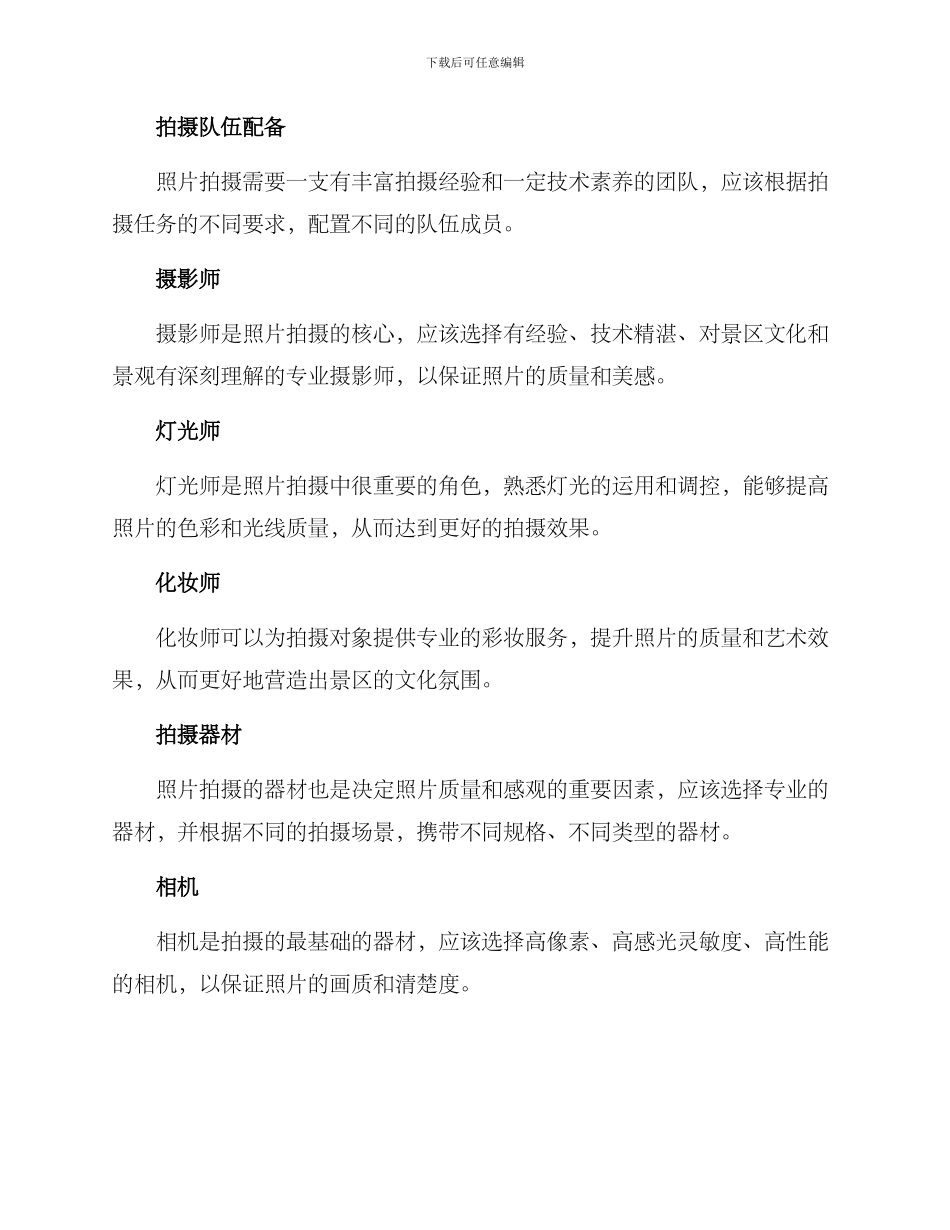 景区开业照片拍摄方案_第2页