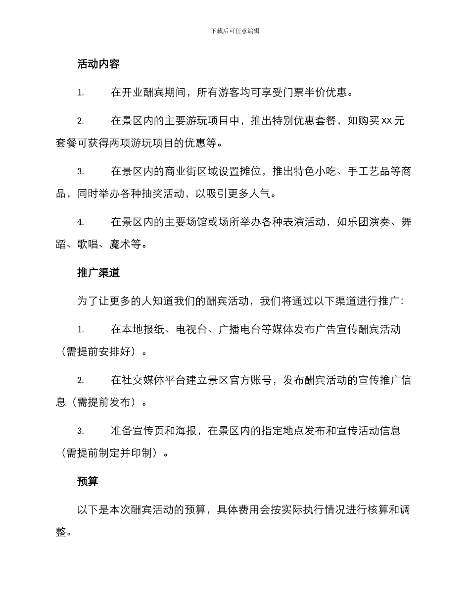 景区开业酬宾活动方案_第2页