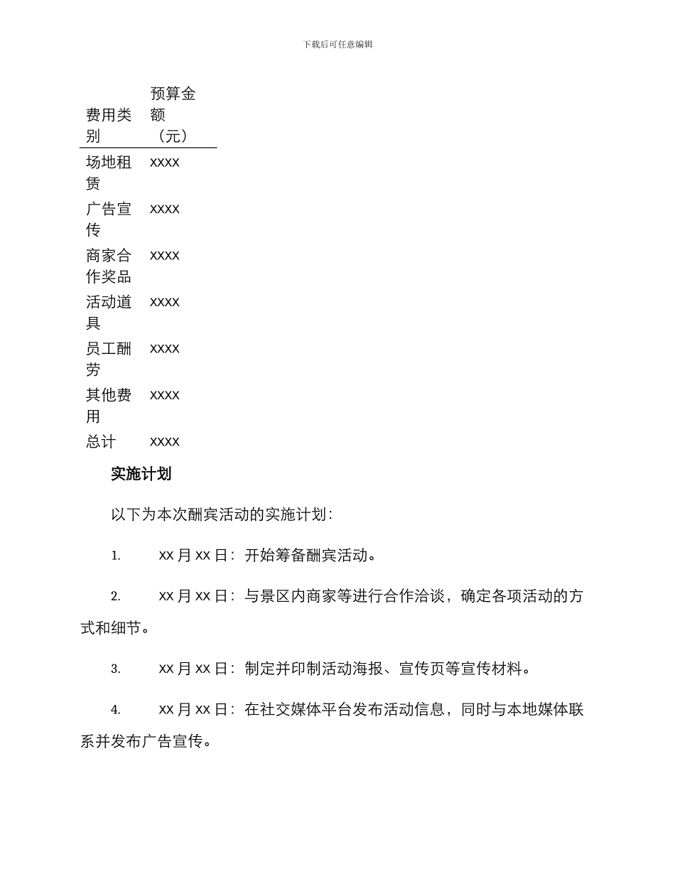 景区开业酬宾活动方案_第3页