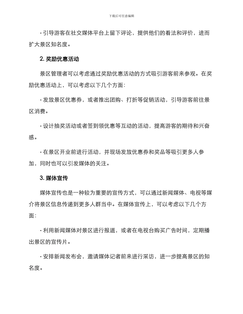 景区开业预热宣传方案_第2页