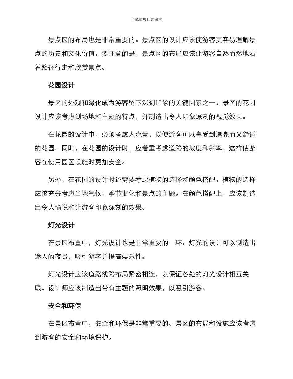 景区开园布置方案_第2页