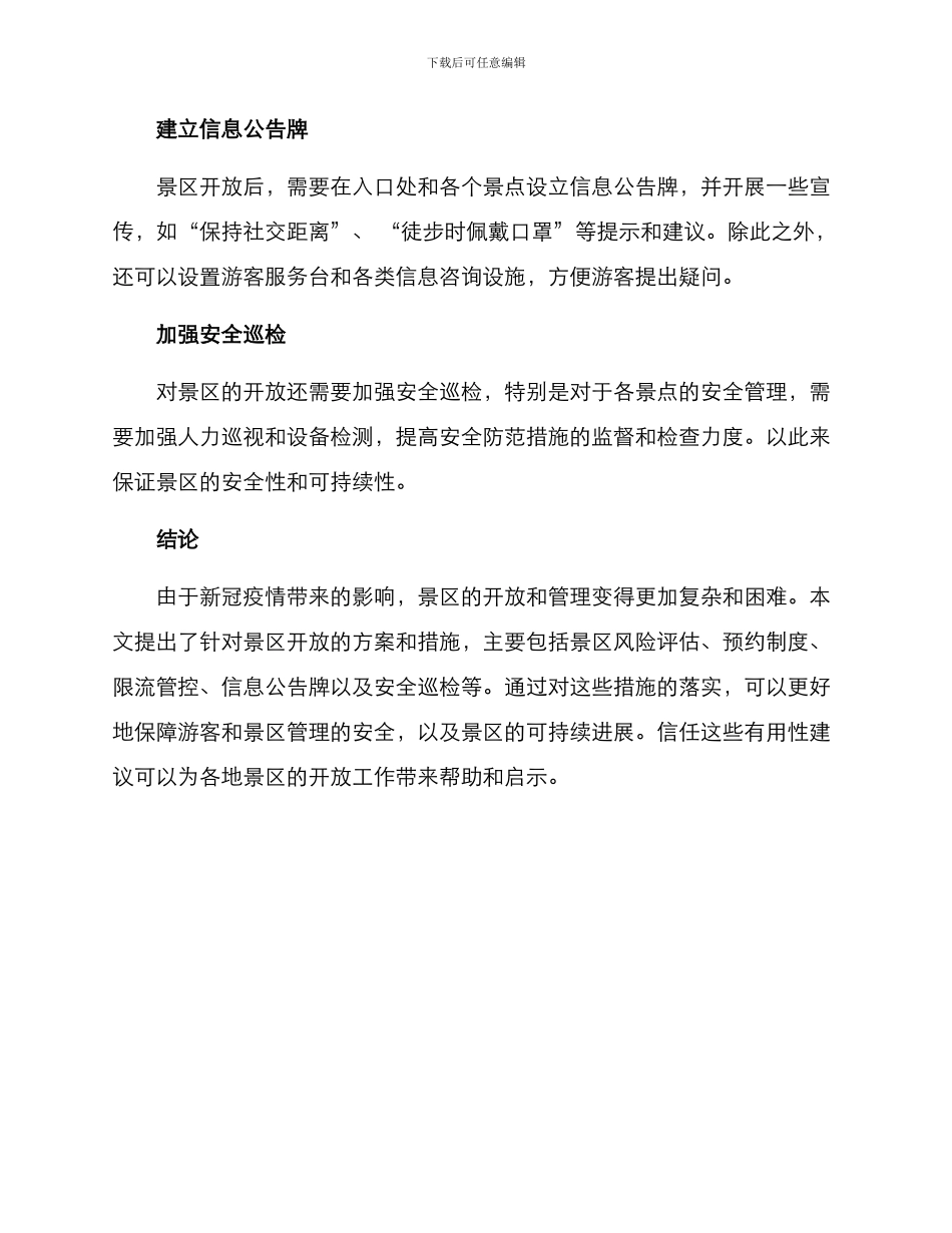 景区开放方案_第3页