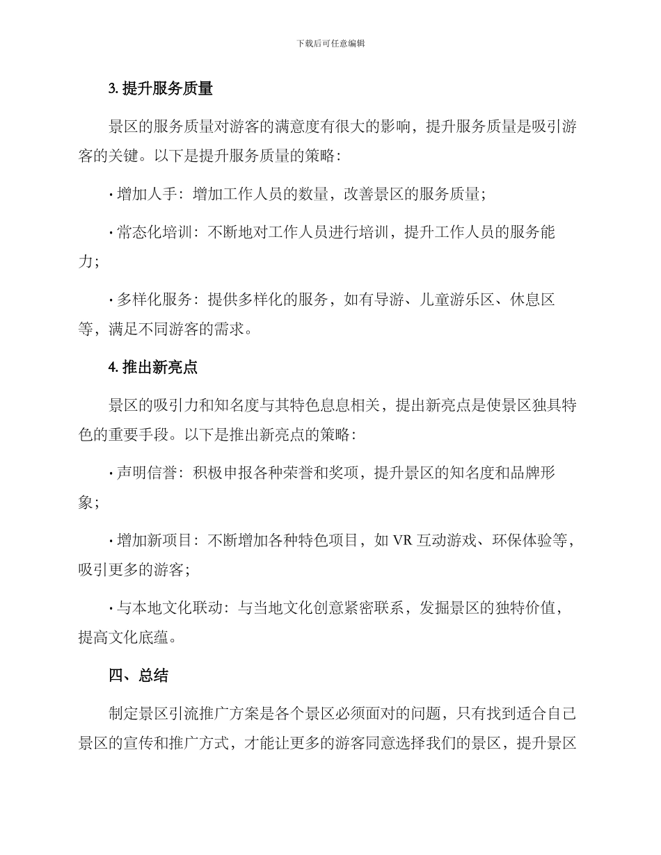 景区引流推广方案_第3页