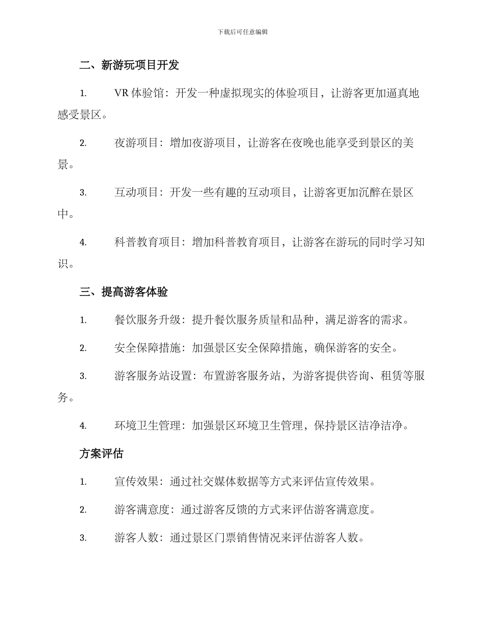 景区引流新项目方案_第2页