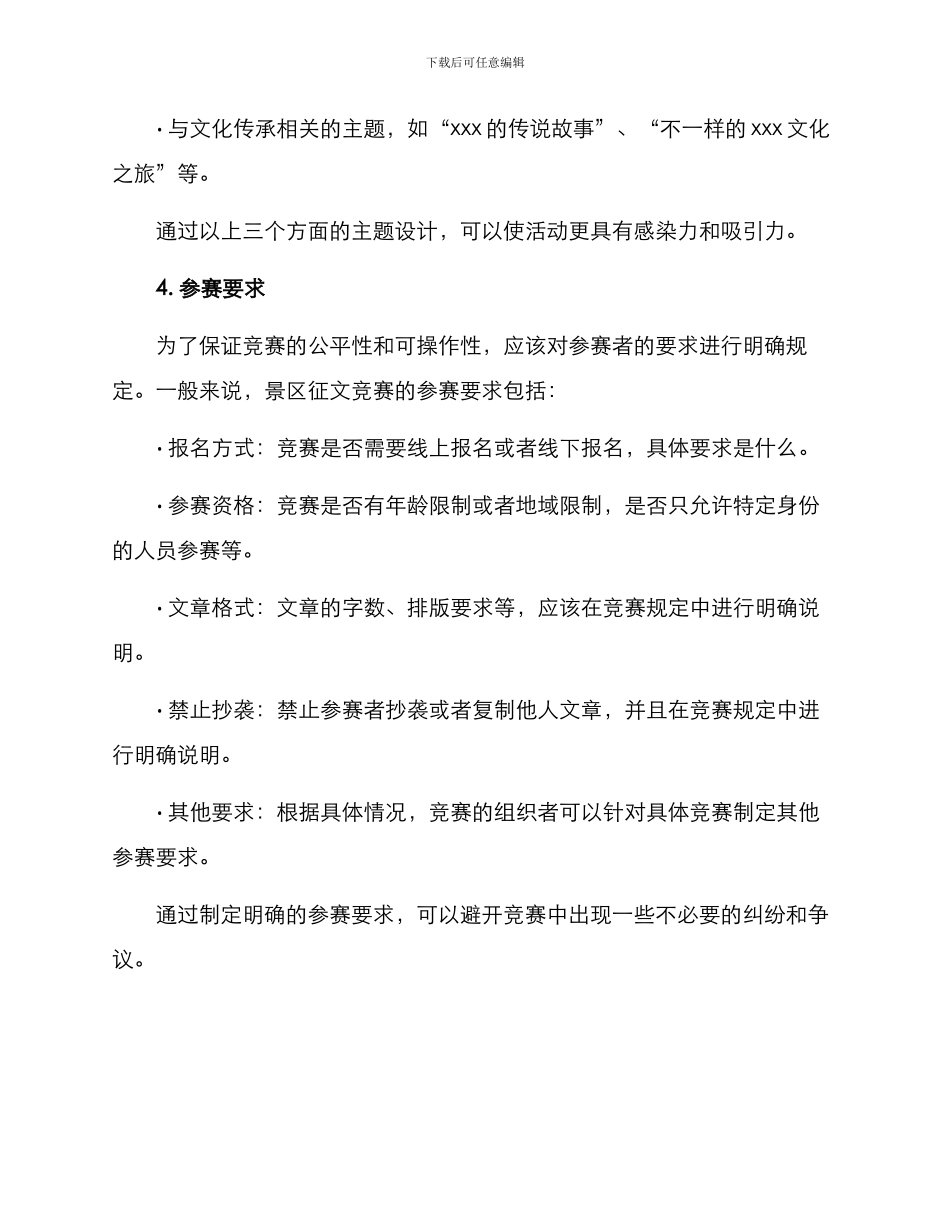 景区征文策划方案_第2页