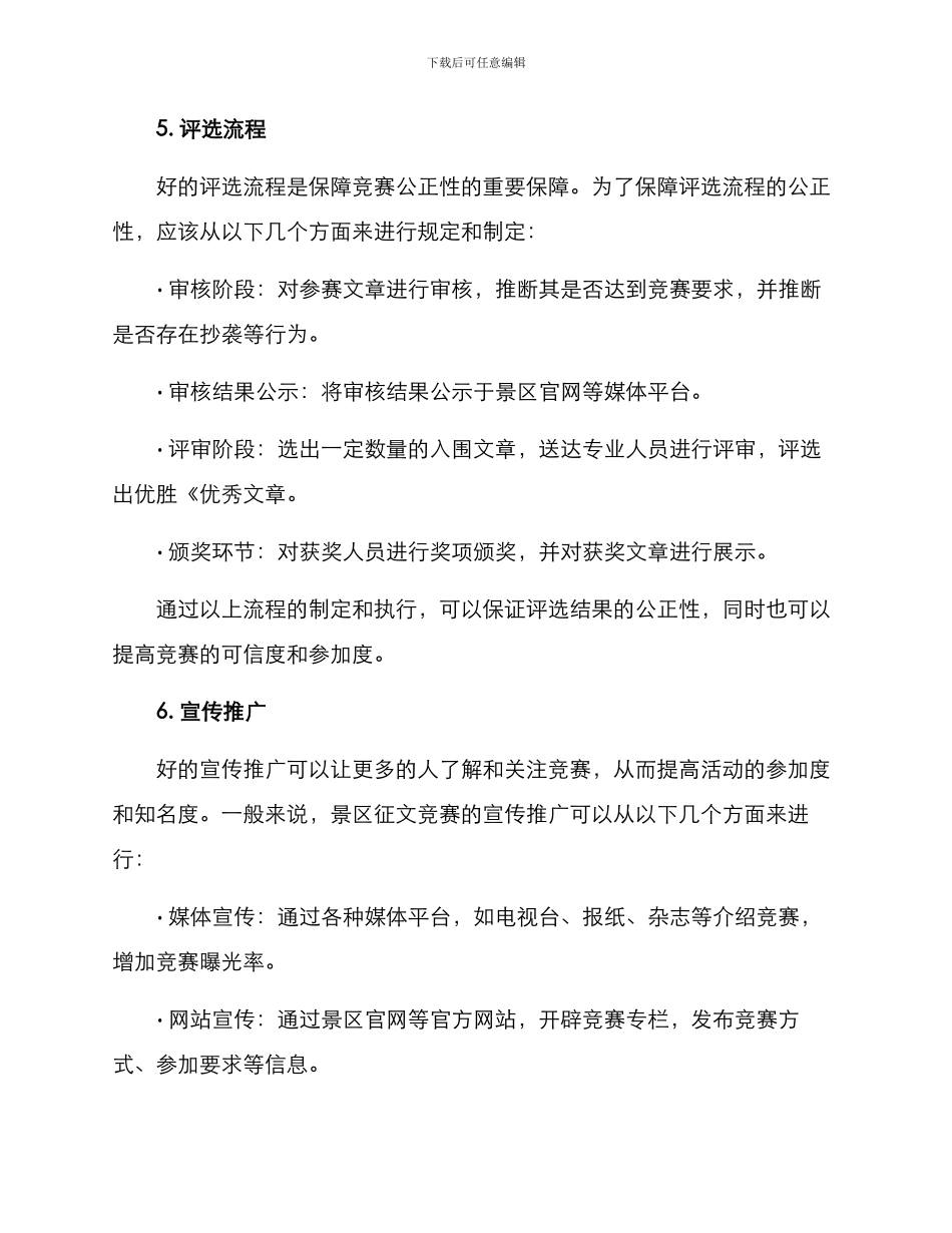 景区征文策划方案_第3页