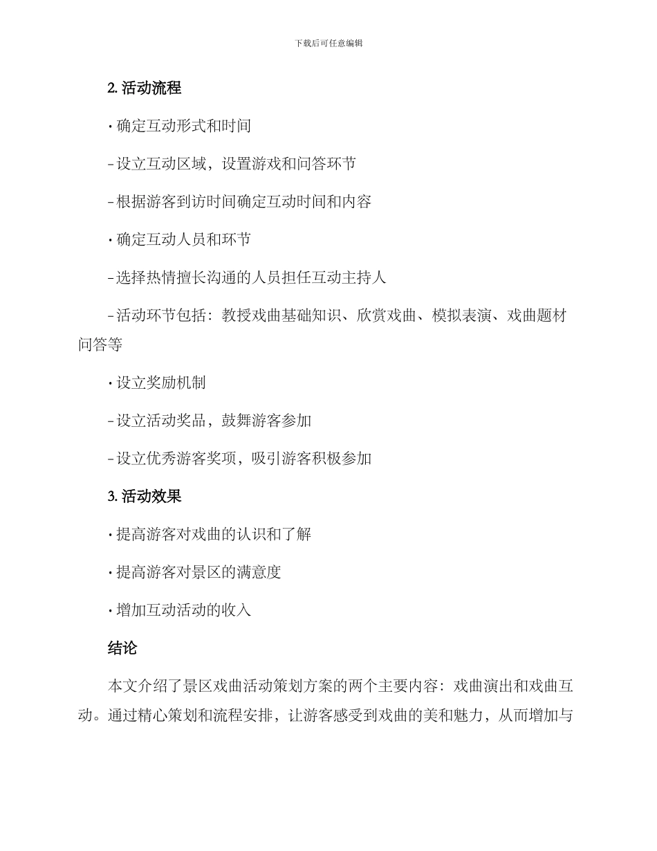 景区戏曲活动策划方案_第3页