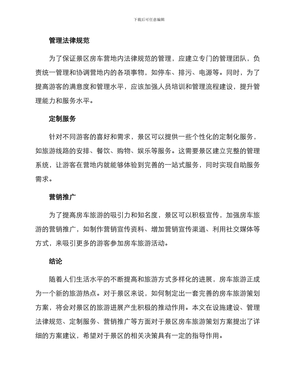 景区房车策划方案_第2页