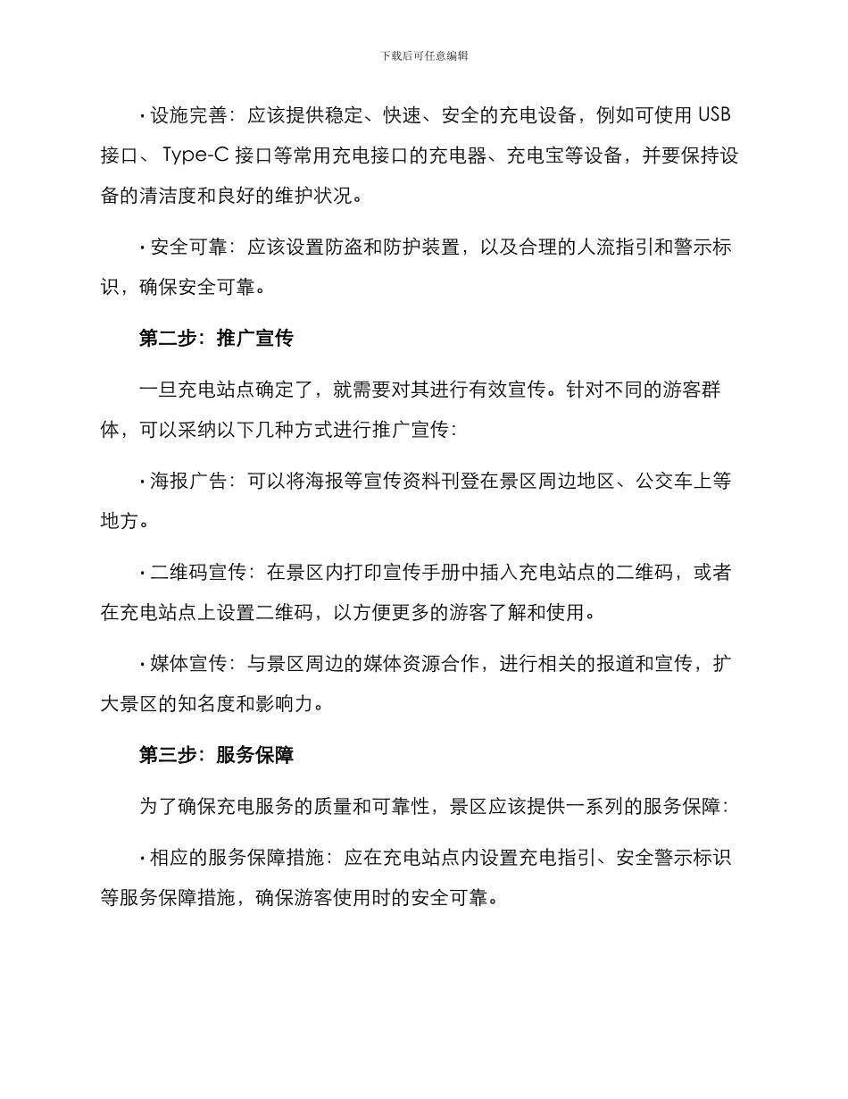 景区手机充电服务方案_第2页