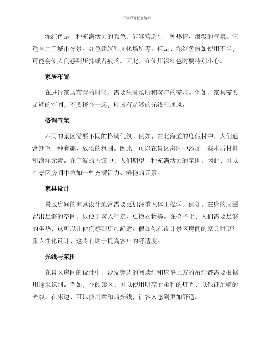 景区房间装修方案_第3页