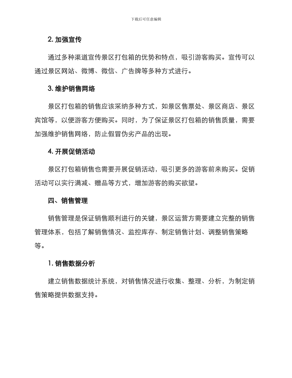 景区打包箱销售方案_第2页