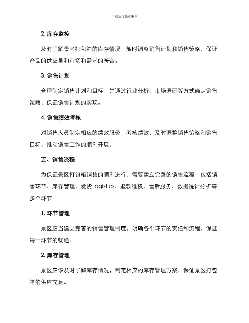 景区打包箱销售方案_第3页