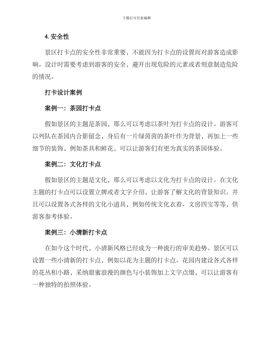 景区打卡设置方案_第2页