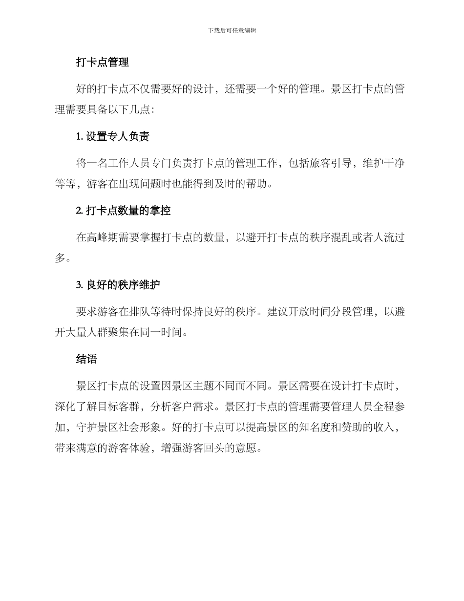 景区打卡设置方案_第3页