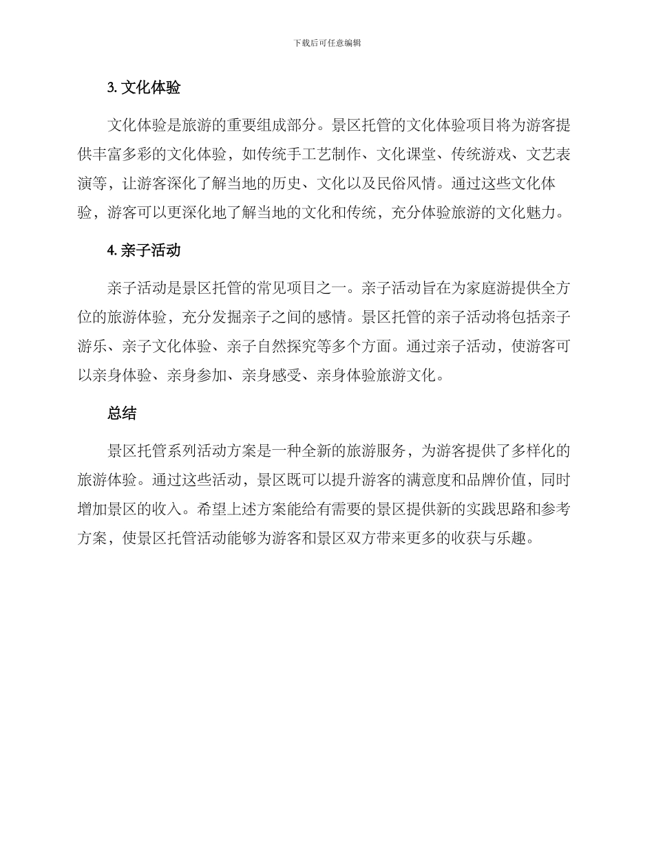 景区托管系列活动方案_第2页