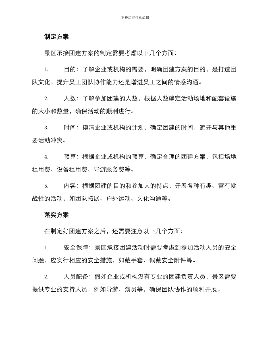 景区承接团建方案_第2页