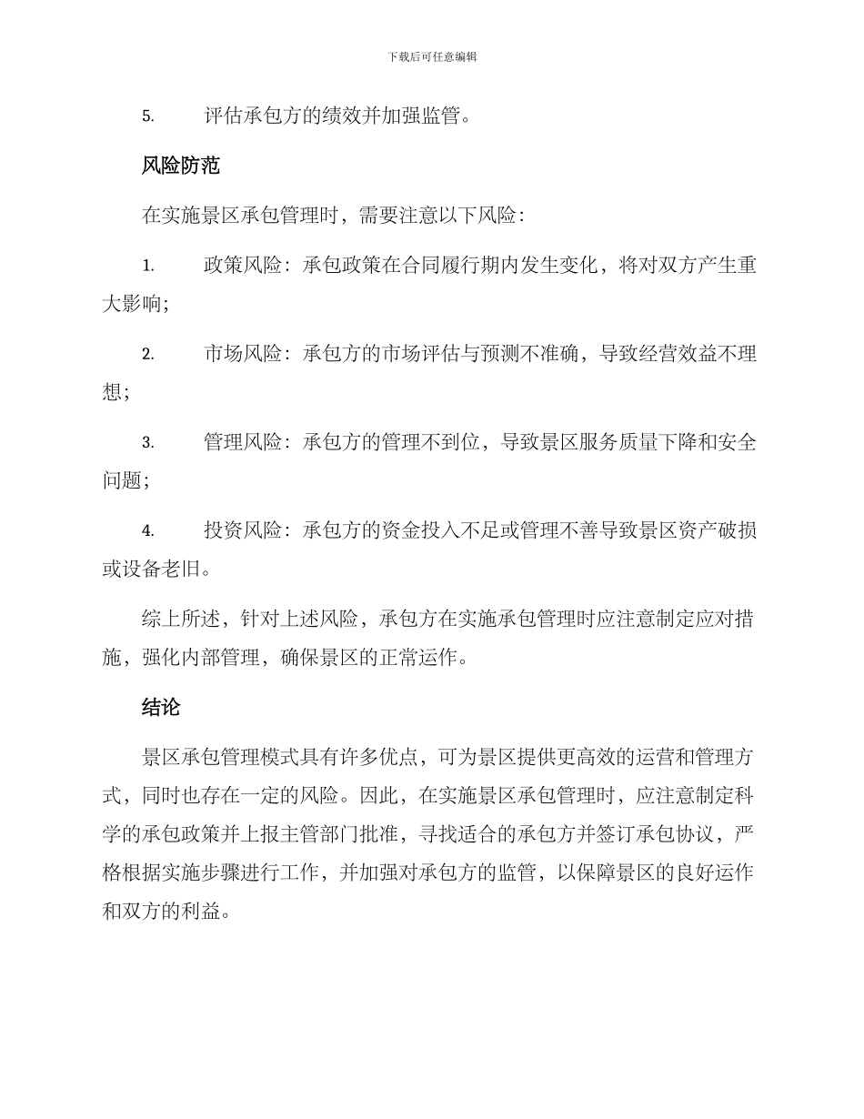 景区承包管理方案_第3页