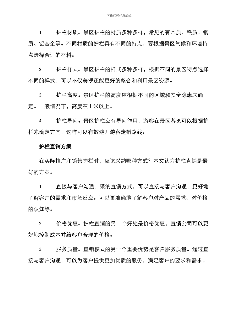 景区护栏直销方案_第2页