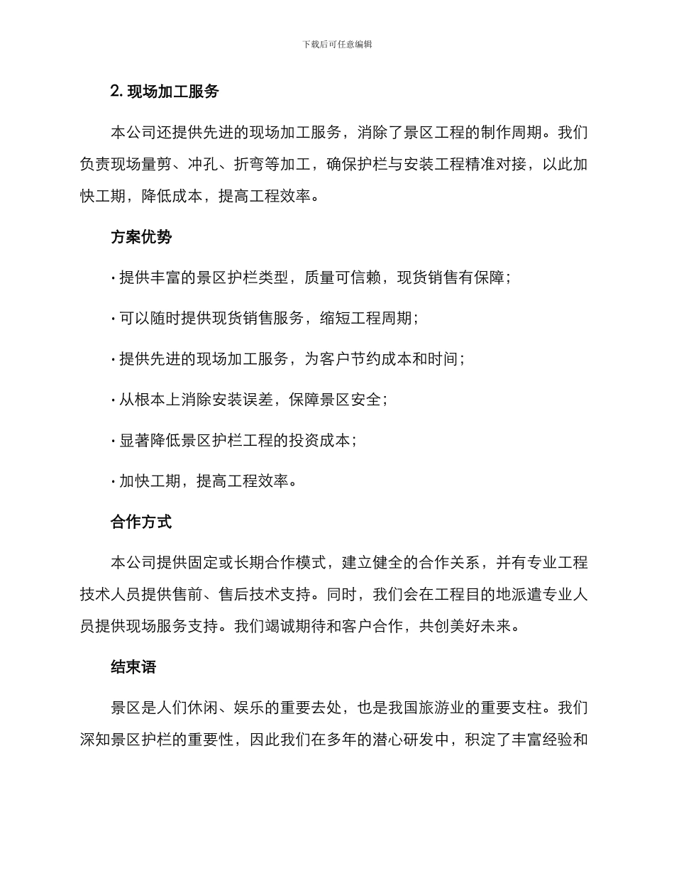 景区护栏现货销售方案_第2页