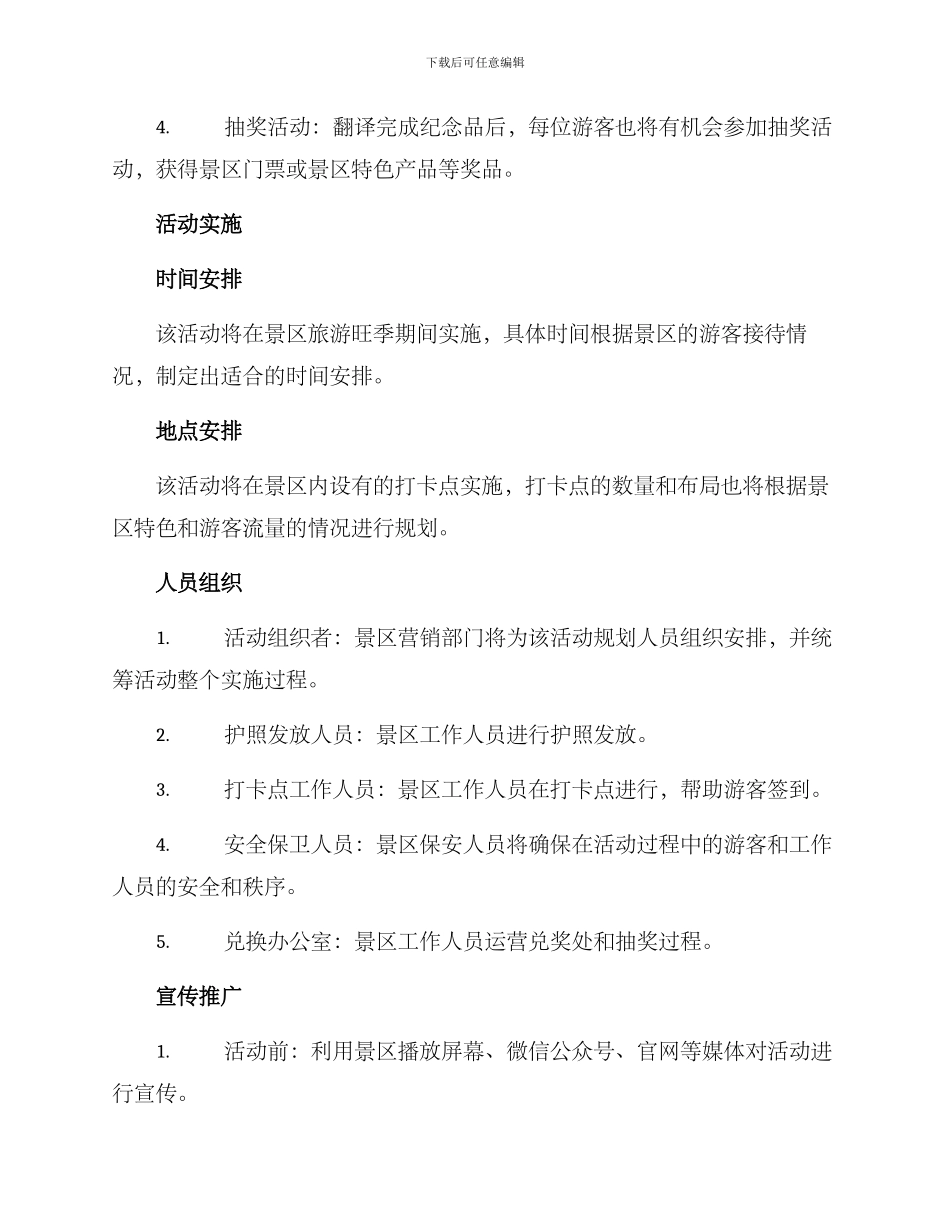 景区护照打卡活动方案_第2页