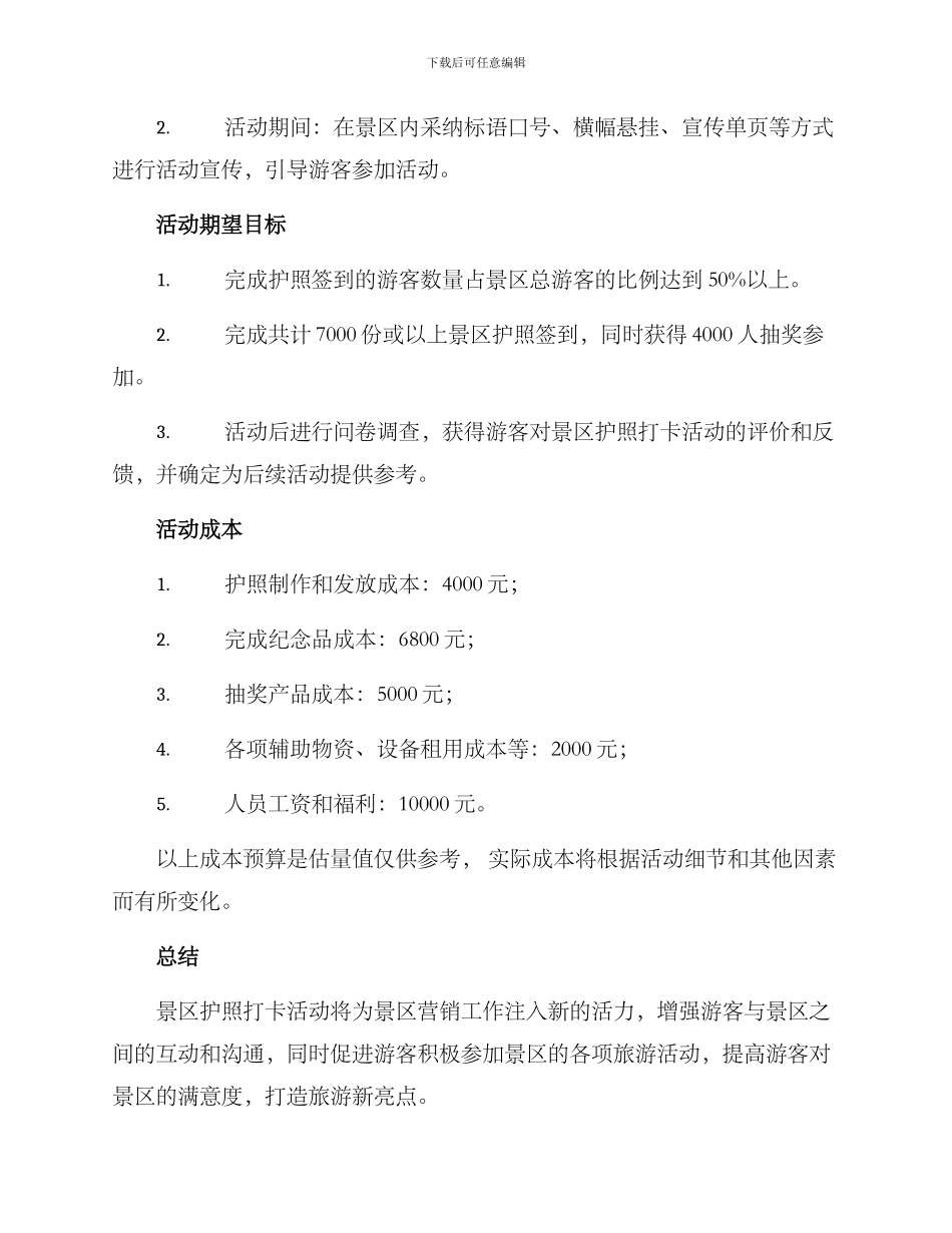 景区护照打卡活动方案_第3页
