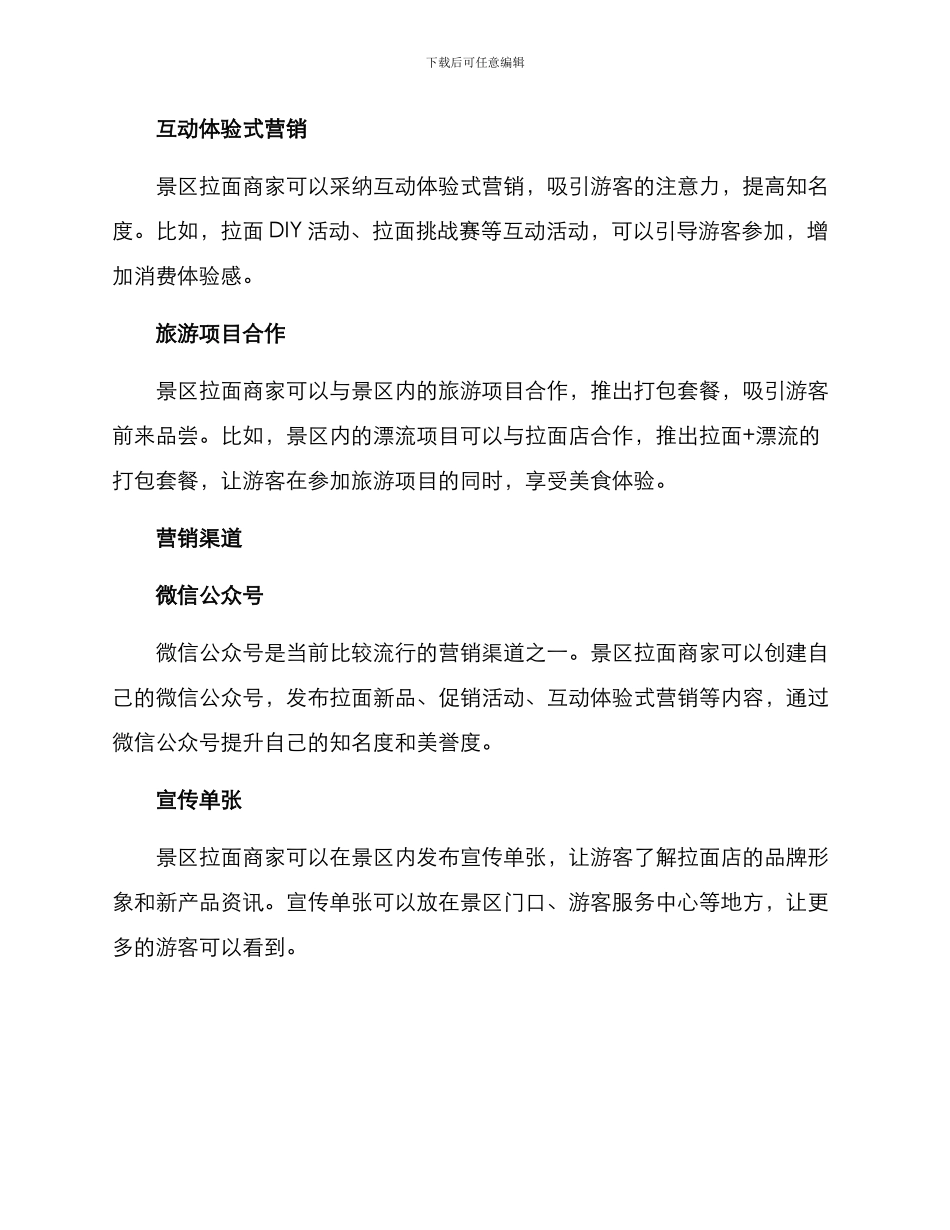 景区拉面营销方案_第2页