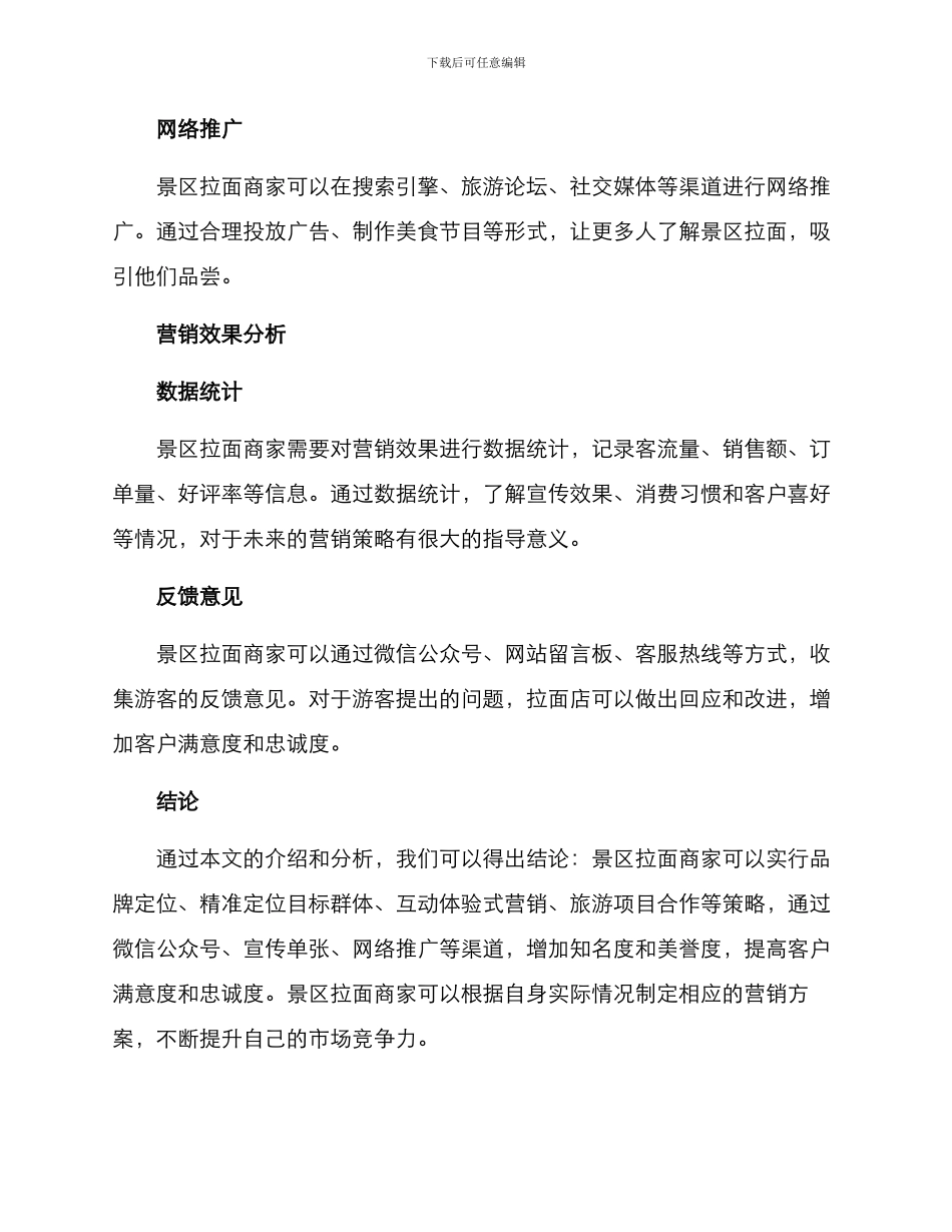 景区拉面营销方案_第3页