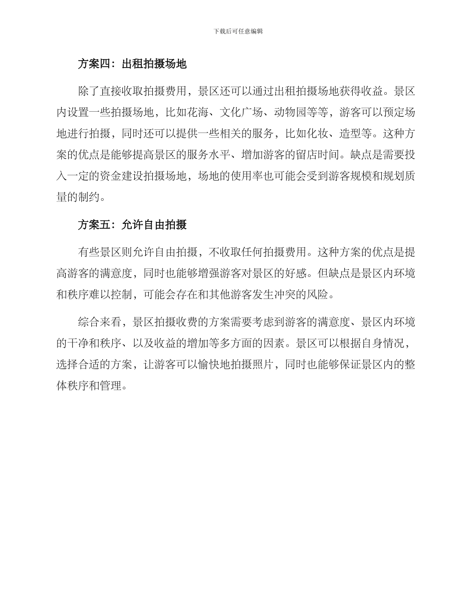景区拍摄收费方案_第2页