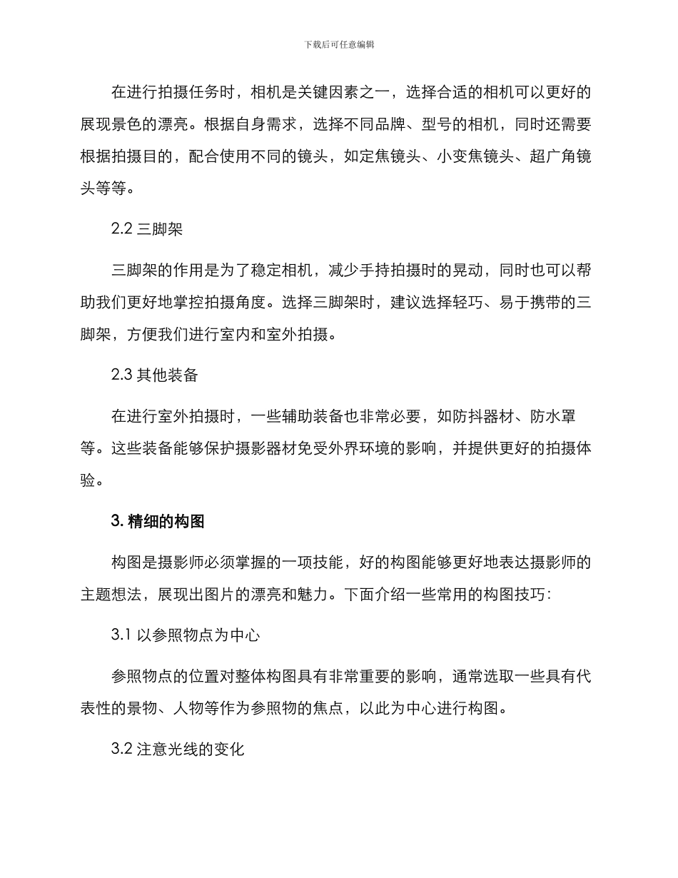 景区拍摄达人方案_第2页