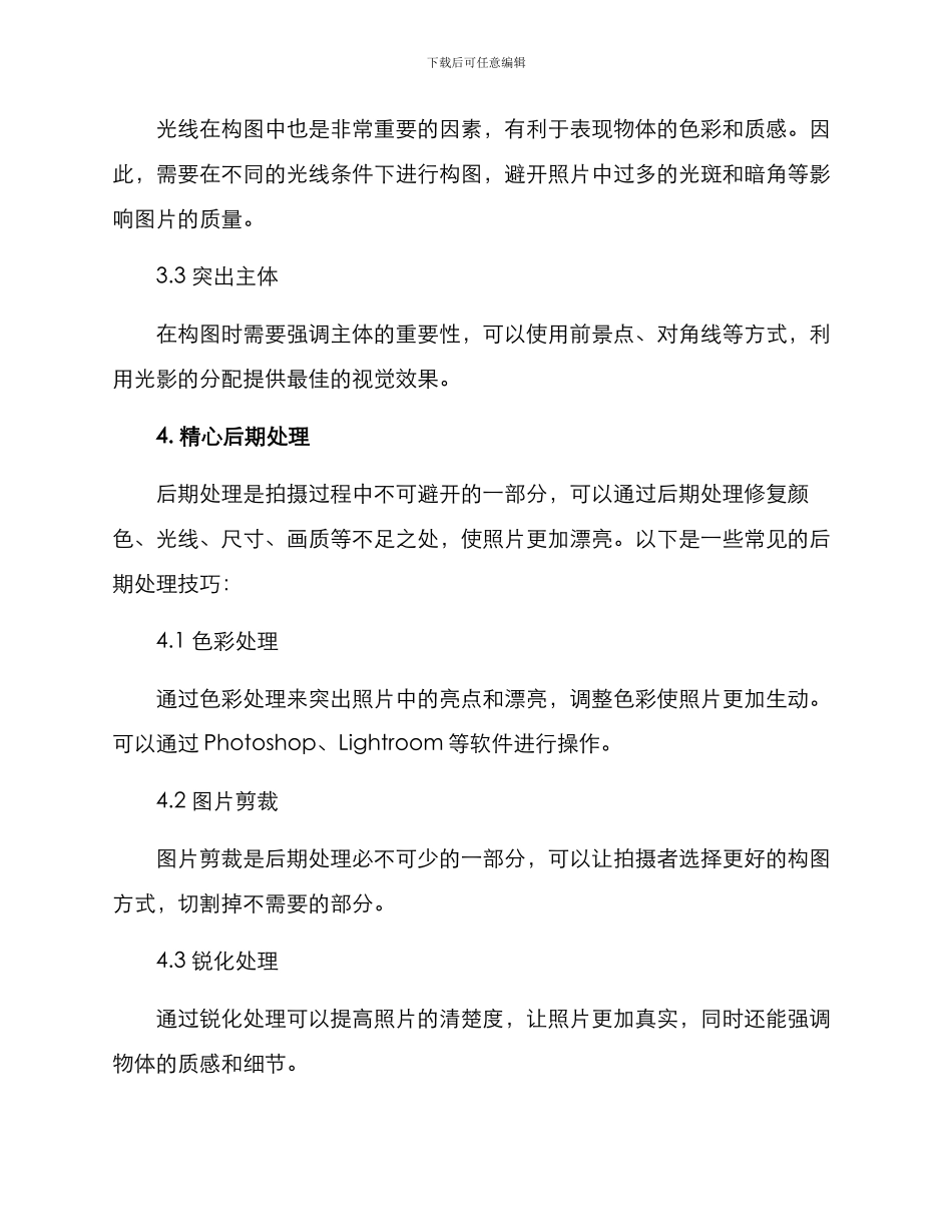 景区拍摄达人方案_第3页