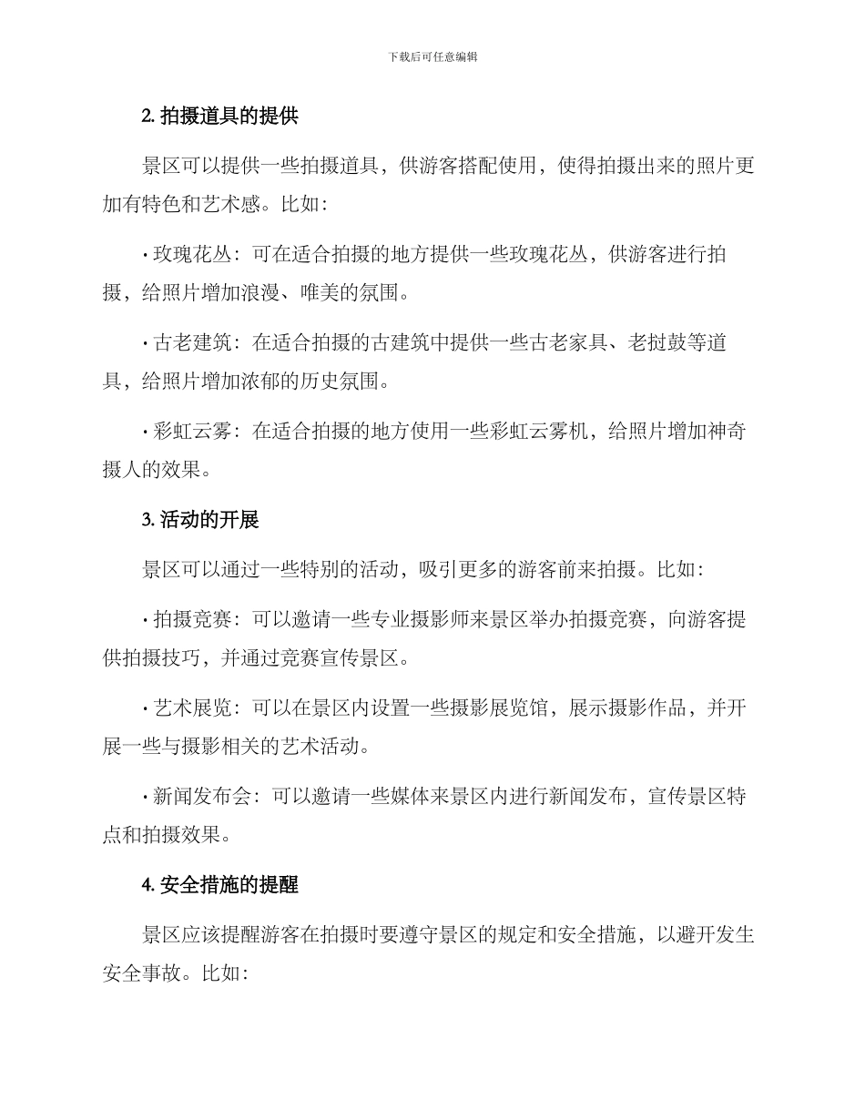 景区拍摄方案_第2页