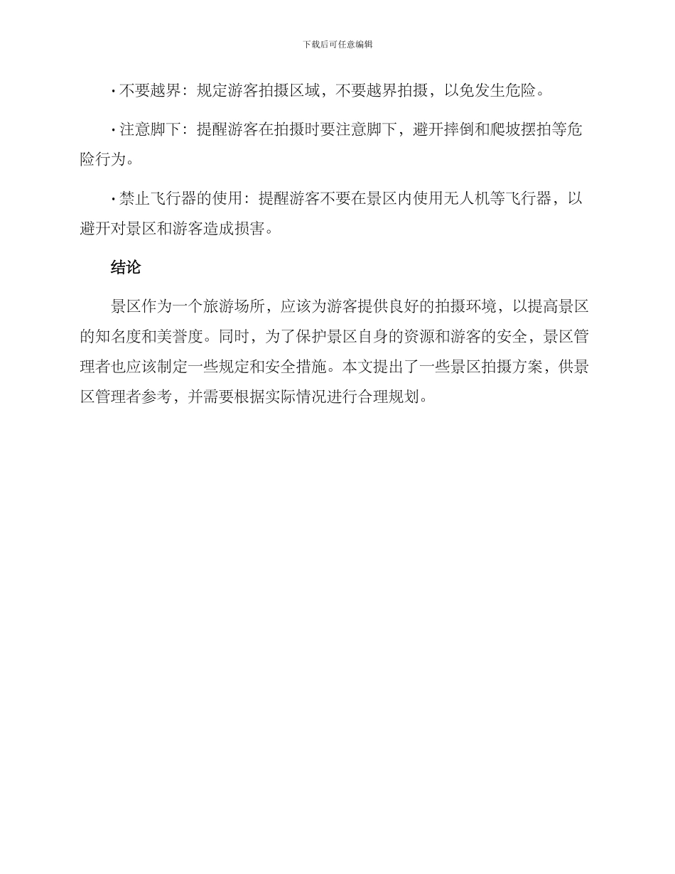 景区拍摄方案_第3页