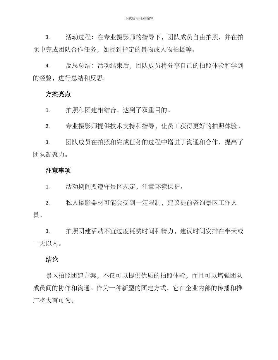 景区拍照团建方案_第2页