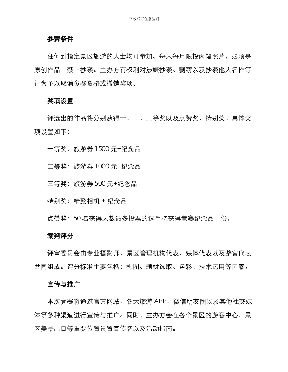 景区拍照比赛方案_第2页