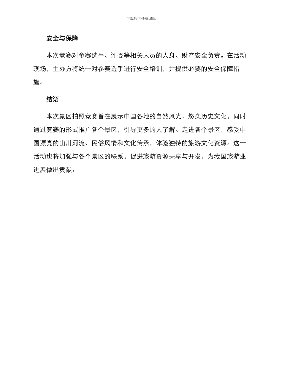 景区拍照比赛方案_第3页