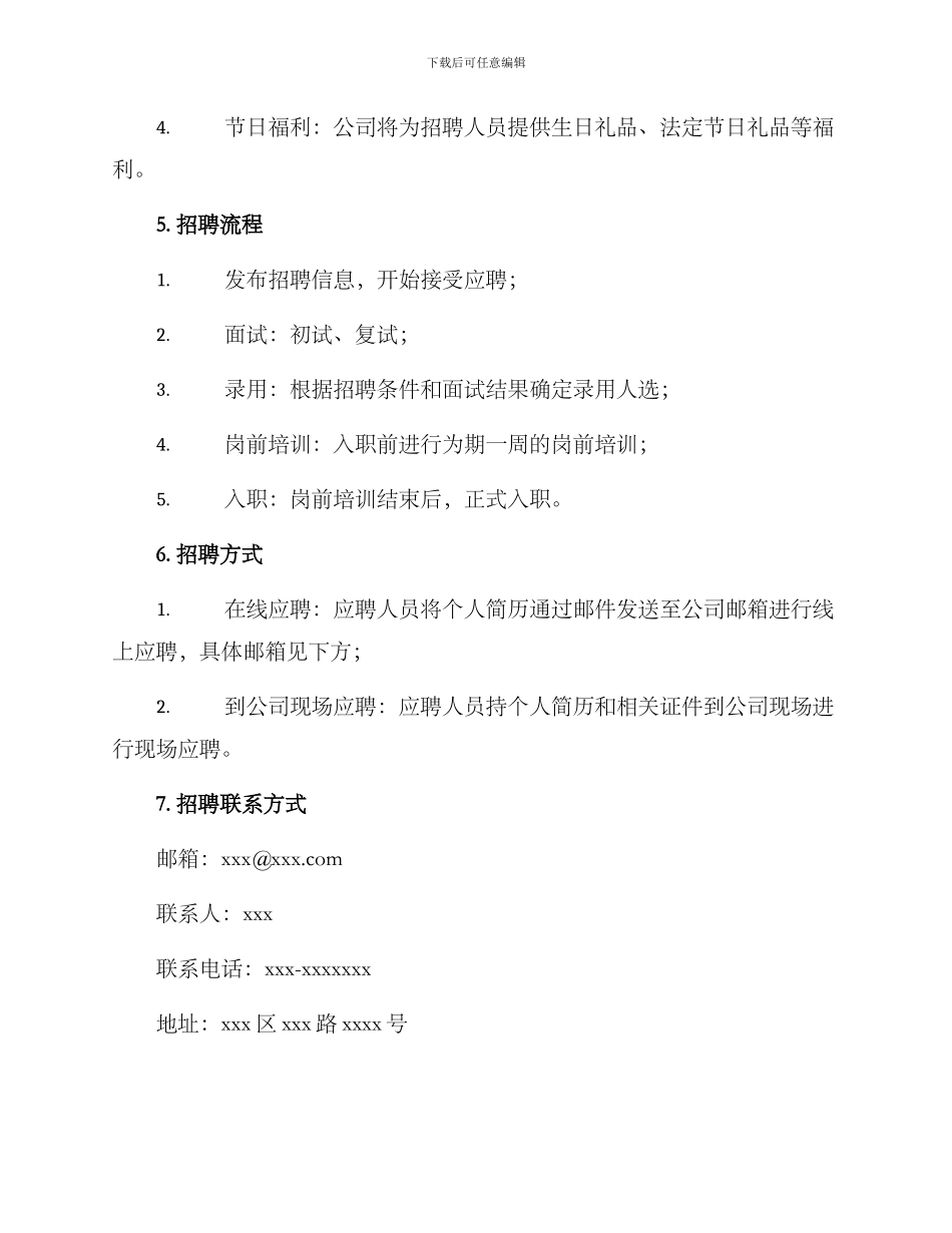 景区招人方案_第3页