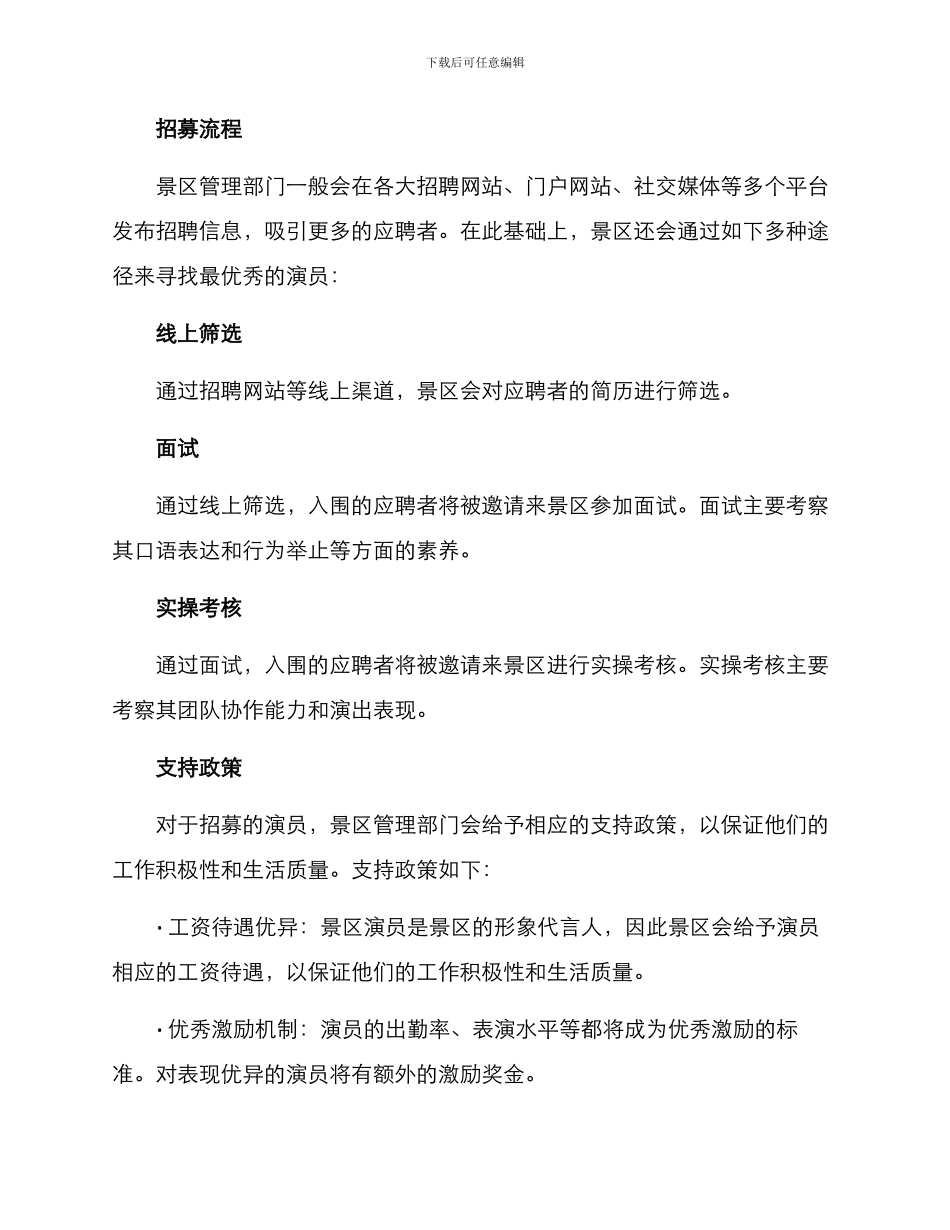 景区招募演员方案_第2页