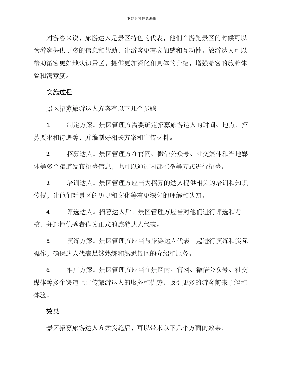 景区招募旅游达人方案_第2页