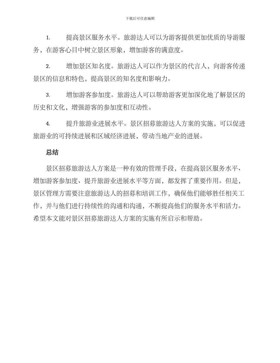 景区招募旅游达人方案_第3页