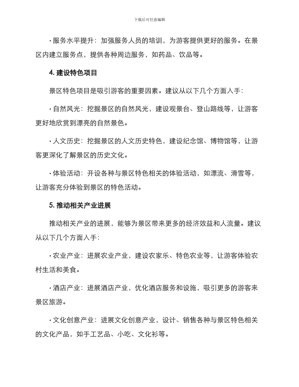 景区招商引资建议方案_第2页