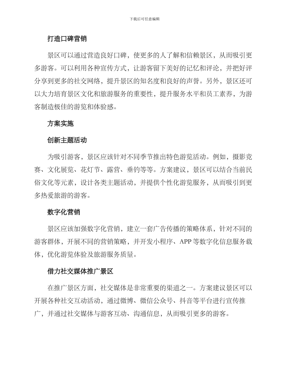 景区招商思路方案_第2页