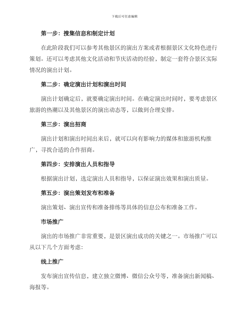 景区招商演出方案_第2页