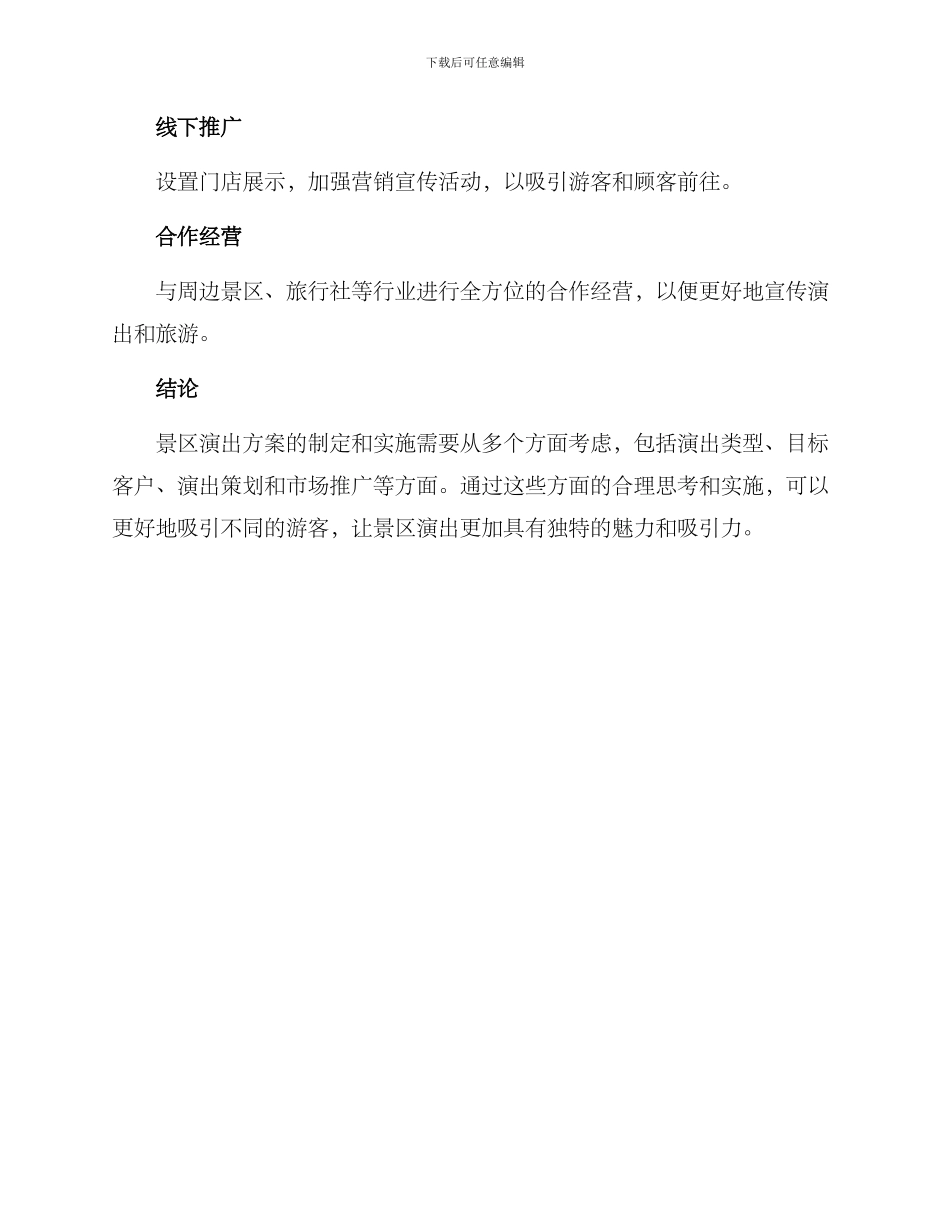 景区招商演出方案_第3页