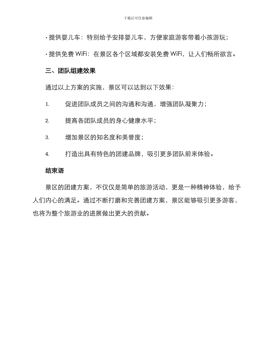 景区接待团建方案_第3页