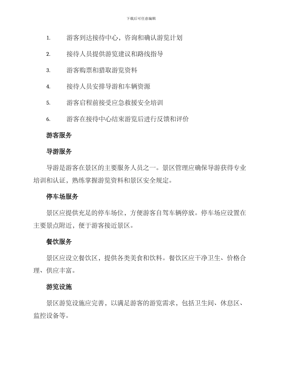景区接待方案_第2页