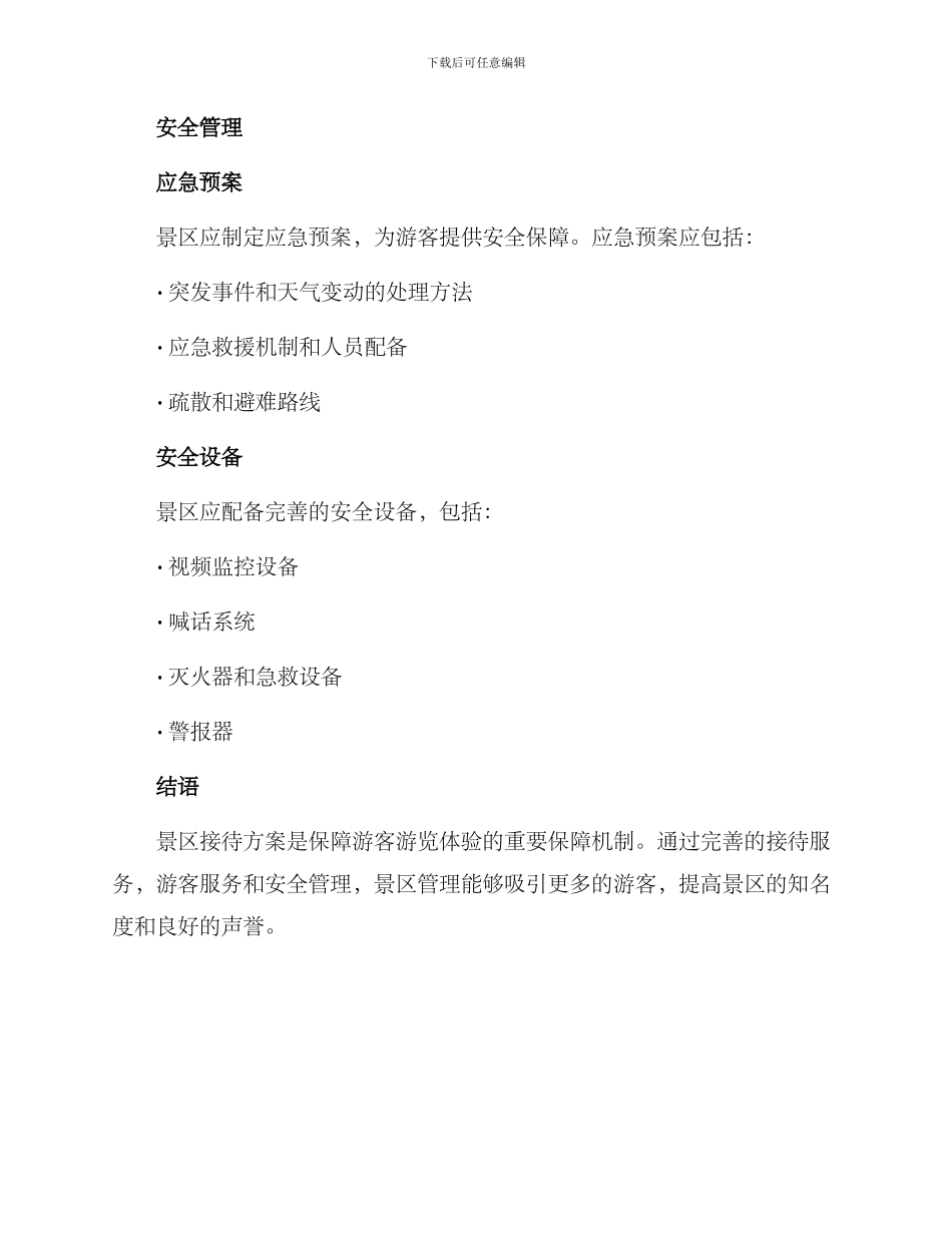 景区接待方案_第3页