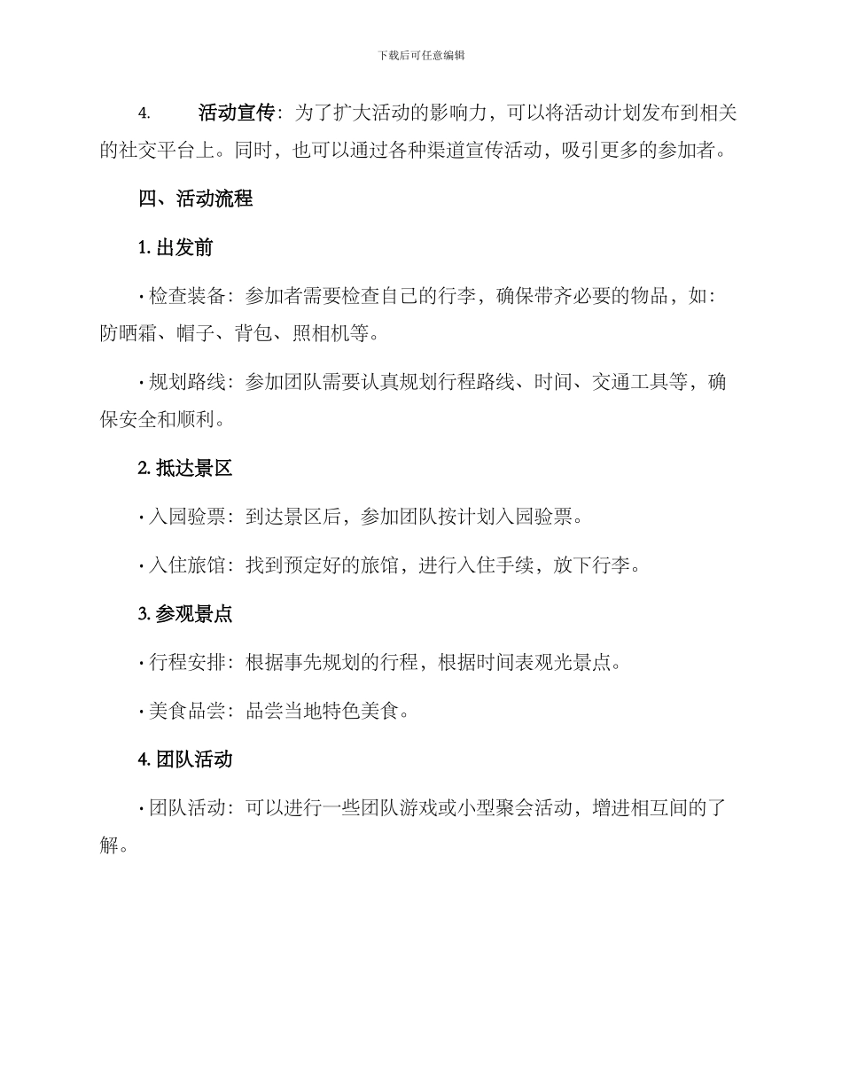 景区探访活动方案_第2页