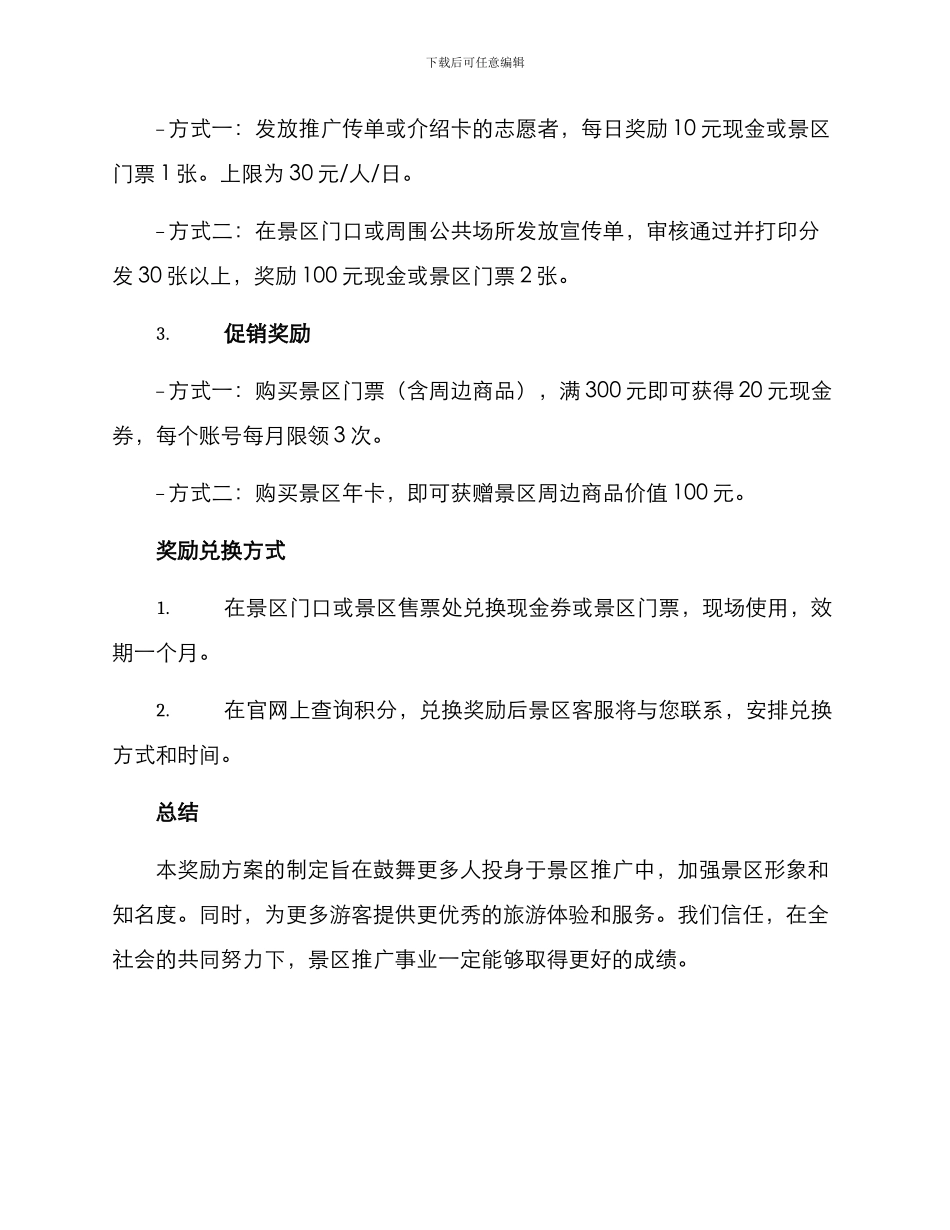 景区推广奖励方案_第2页