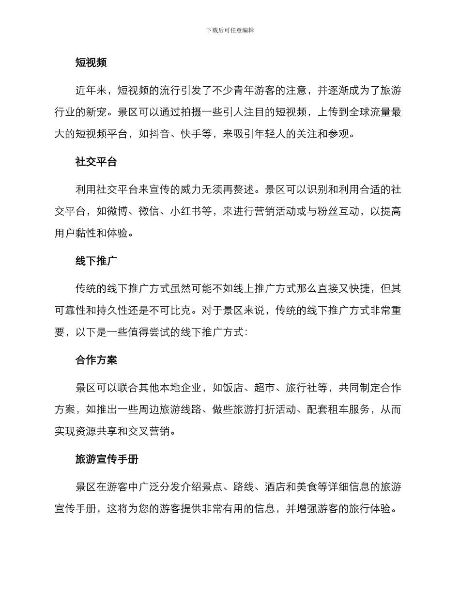 景区推广宣发方案_第2页