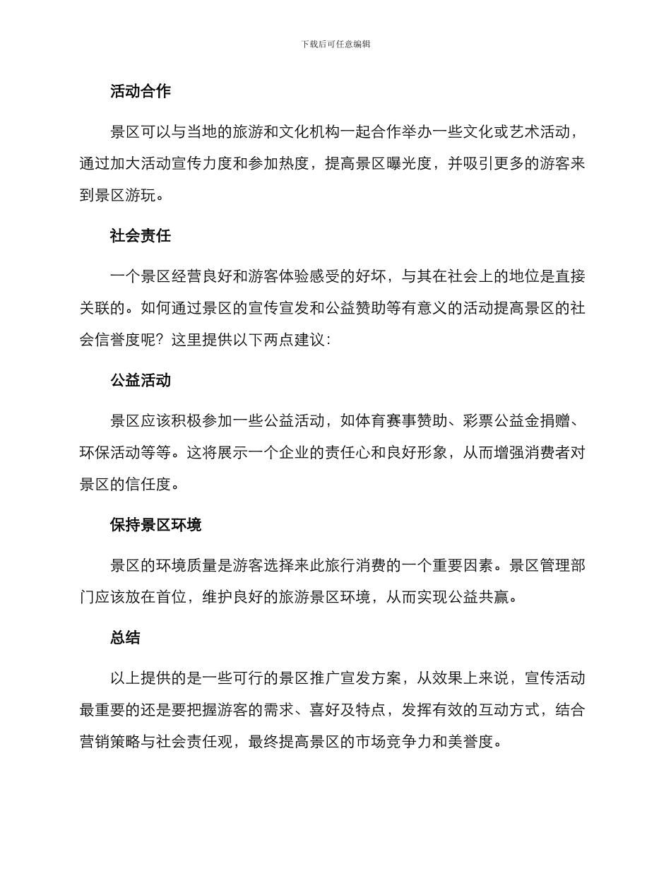 景区推广宣发方案_第3页